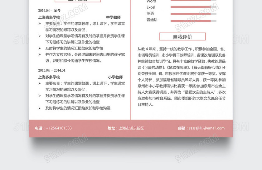 简约风格小学中学教师简历模板 简约风格小学中学教师简历模板