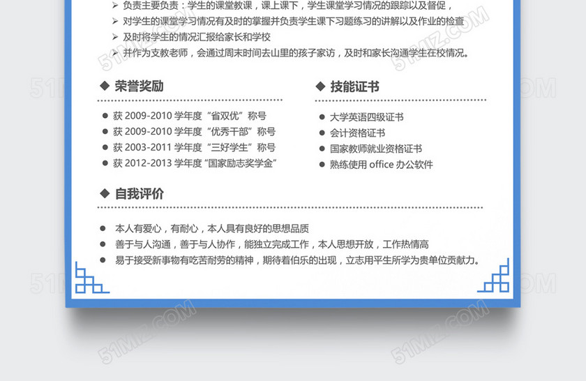 简约蓝色边框教师简历模板 简约蓝色边框教师简历模板