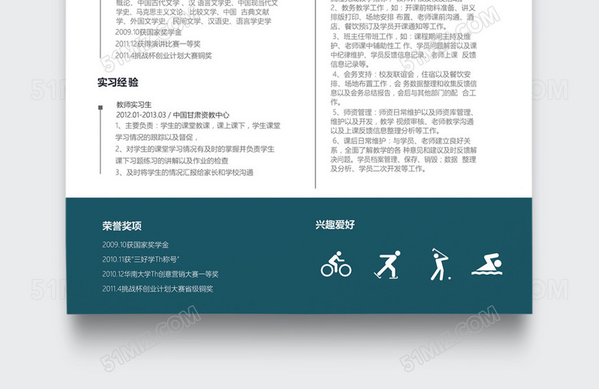 创意时尚教务管理简历模板 创意时尚教务管理简历模板