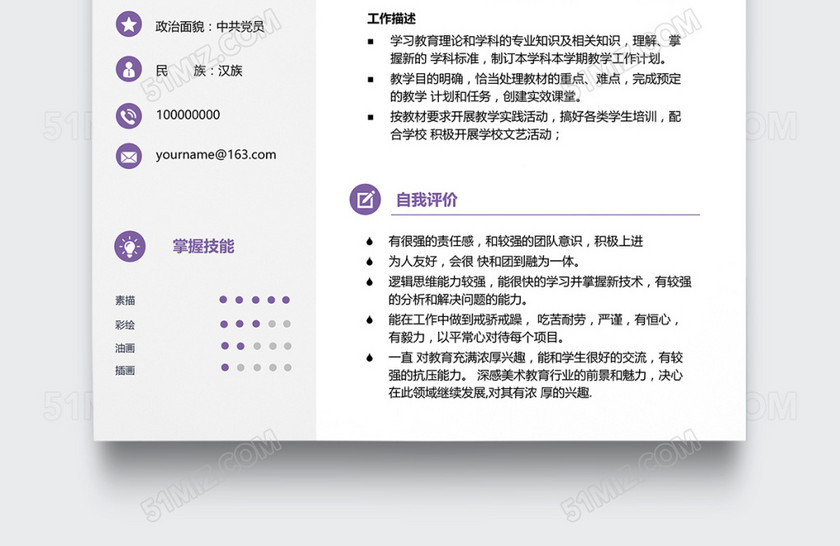 教师简历紫色简约模板 教师简历紫色简约模板