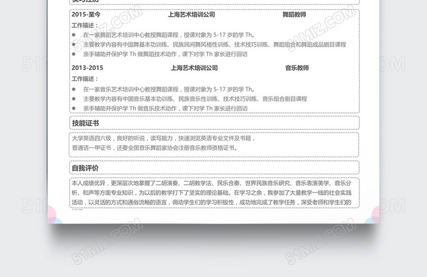 创意蓝色渐变音乐教师简历模板 创意蓝色渐变音乐教师简历模板
