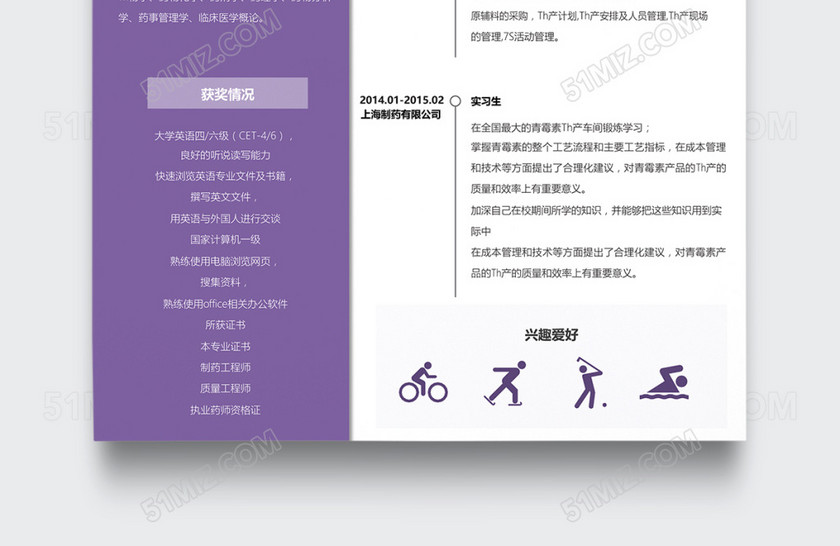 紫色创意简约药剂师护士个人简历模板 紫色创意简约药剂师护士个人简历模板