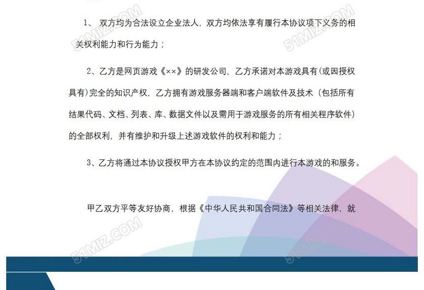 xx游戏发行代理协议
xx游戏发行代理协议