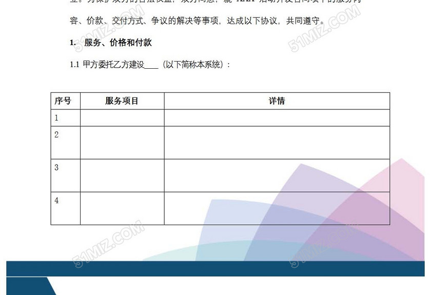 H5游戏活动开发合同
H5游戏活动开发合同