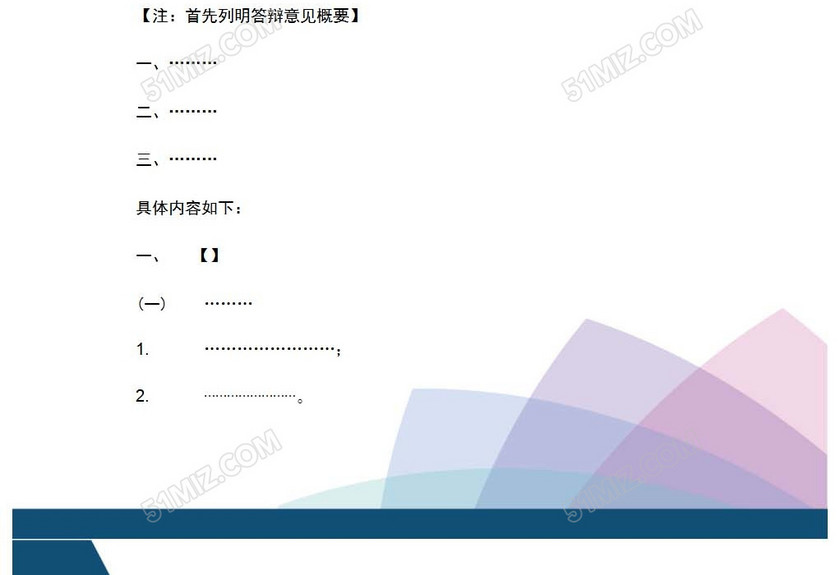 答辩状
答辩状