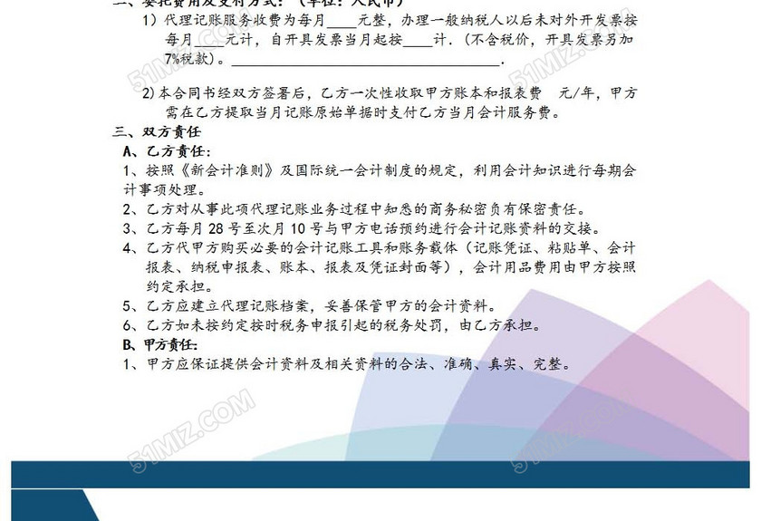 代理记账服务合同
代理记账服务合同