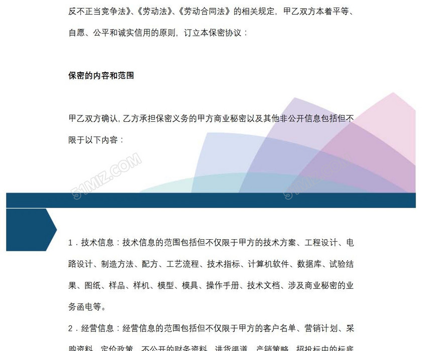 公司员工保密协议书
公司员工保密协议书