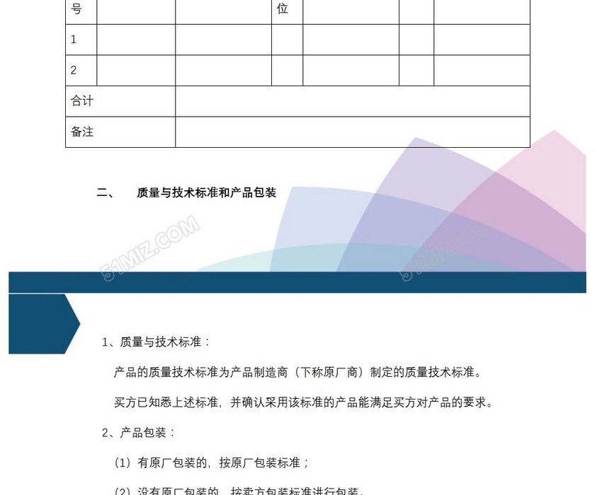 购销合同
购销合同