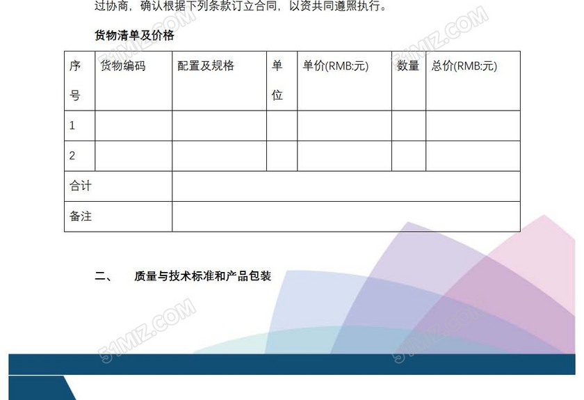 购销合同
购销合同