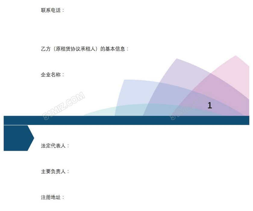 解除租赁协议
解除租赁协议