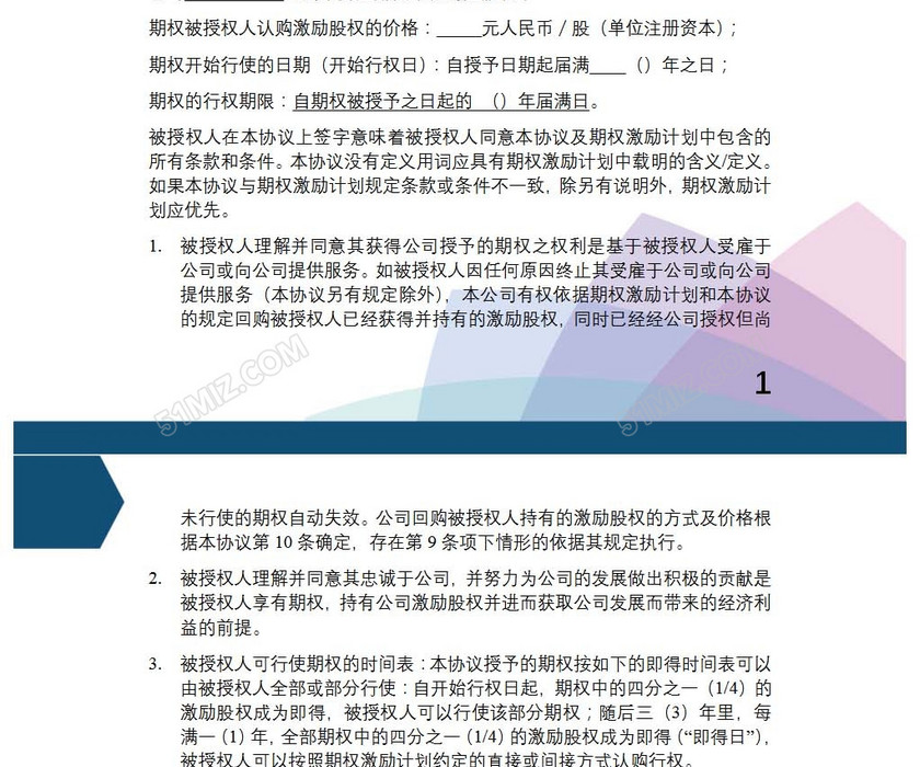 期权授予协议
期权授予协议