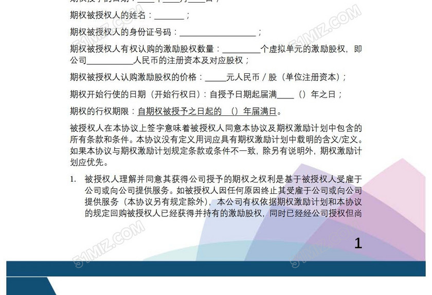 期权授予协议
期权授予协议