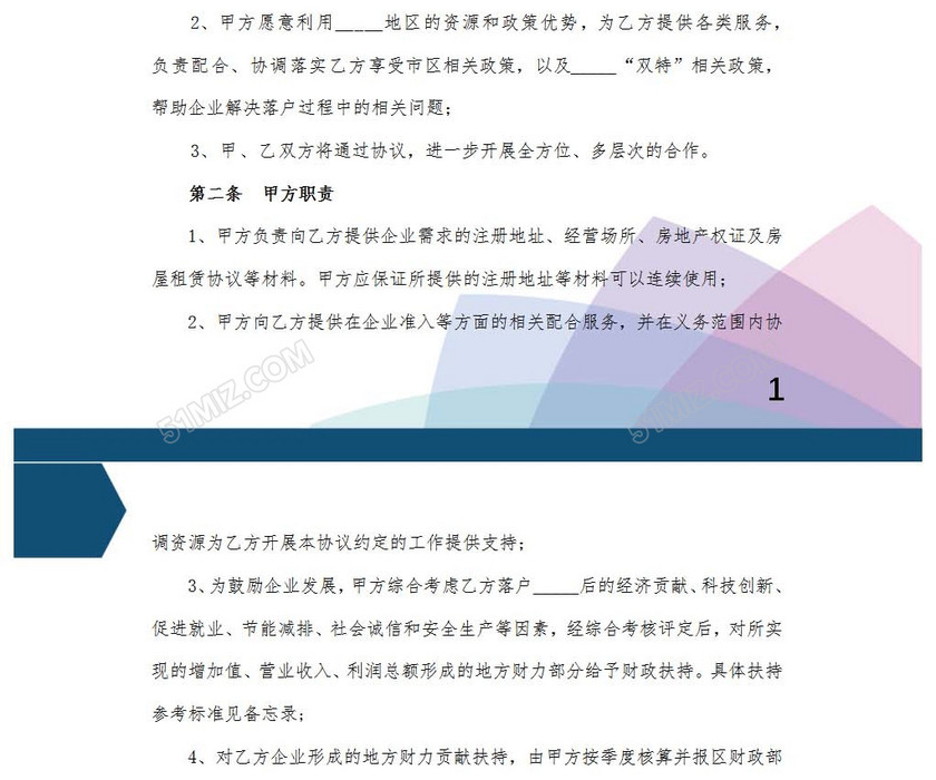 企业园区落户协议书
企业园区落户协议书