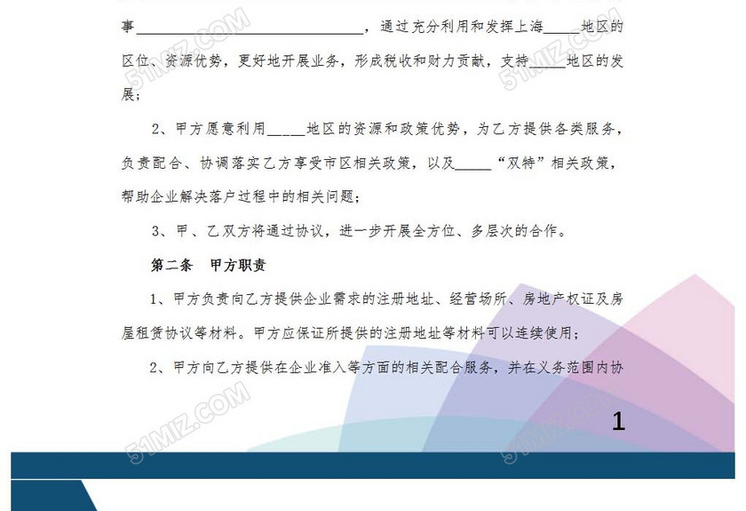 企业园区落户协议书
企业园区落户协议书