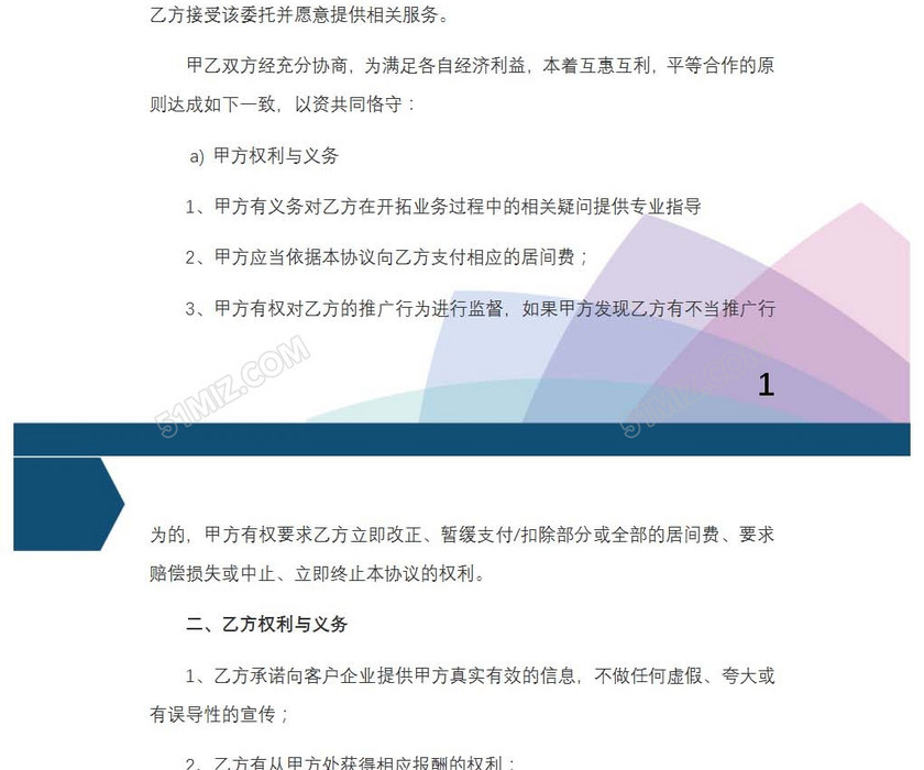 渠道合作协议书
渠道合作协议书