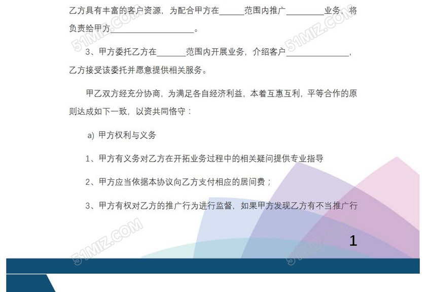 渠道合作协议书
渠道合作协议书