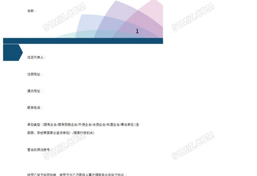 人事代理协议批注版
人事代理协议批注版