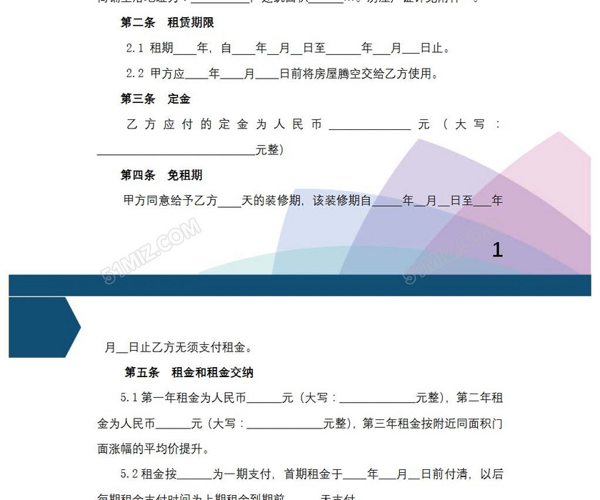 商铺租赁合同
商铺租赁合同