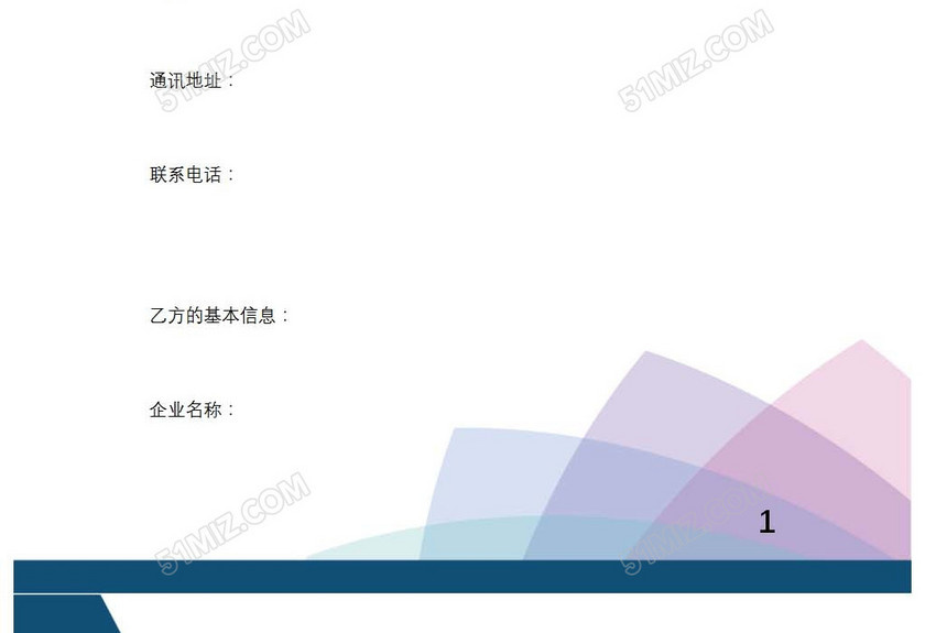 商业合作保密协议
商业合作保密协议