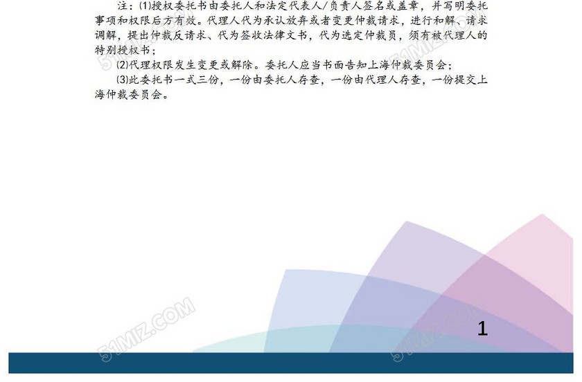 授权委托书
授权委托书