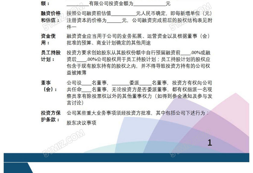 私募股权融资条款清单
私募股权融资条款清单