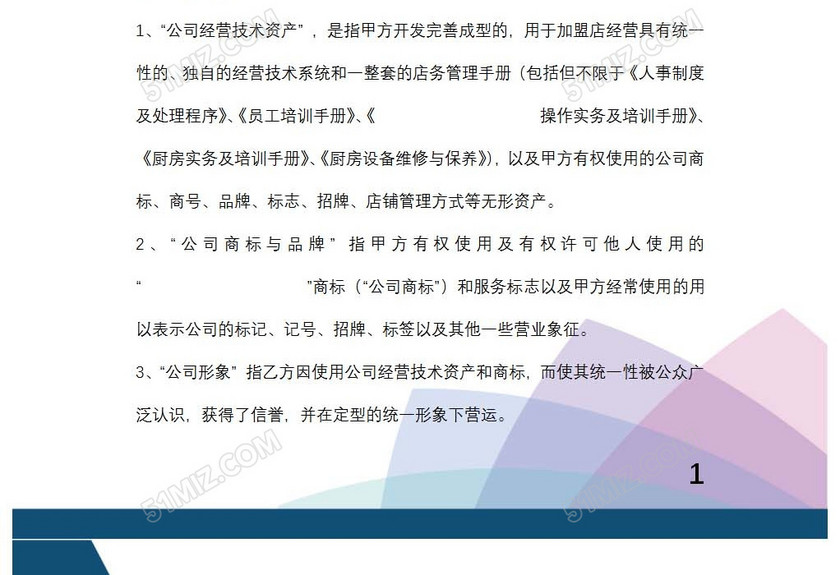 特许经营合同
特许经营合同