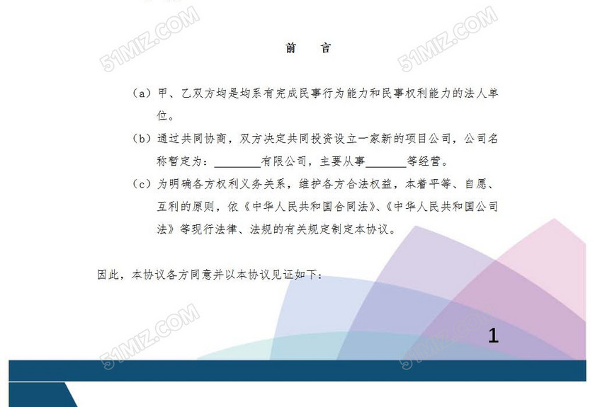 投资入股协议书
投资入股协议书