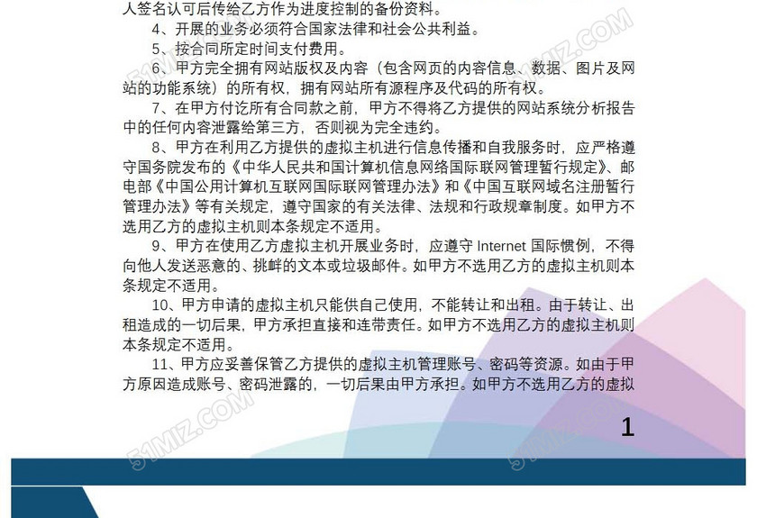 网络公司网站建设合同书
网络公司网站建设合同书