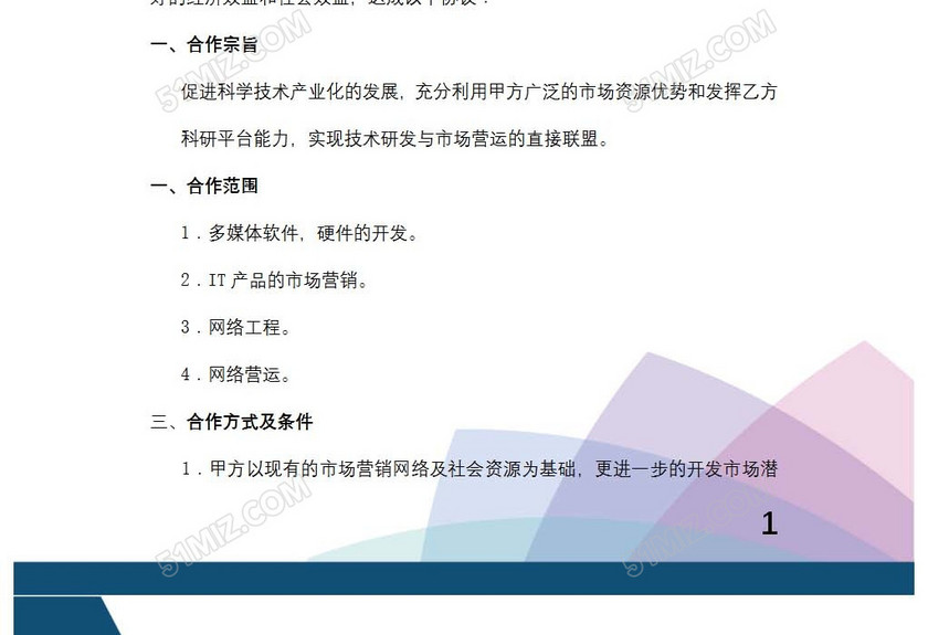 网络技术合作协议
网络技术合作协议