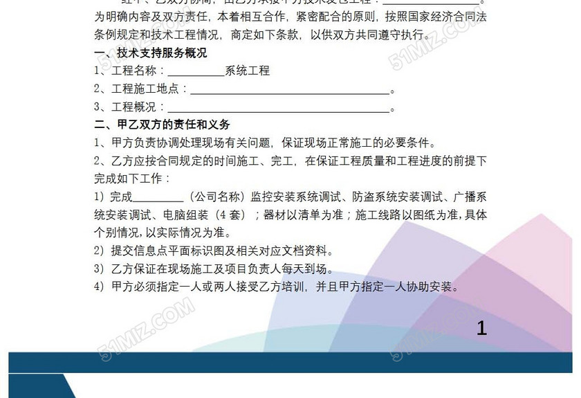 网络技术支持合同
网络技术支持合同