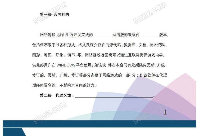 网络游戏授权代理合同
网络游戏授权代理合同