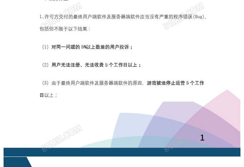 网页游戏独家代理运营协议
网页游戏独家代理运营协议