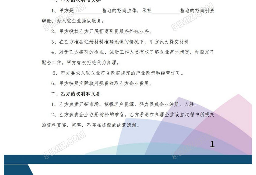 委托招商协议
委托招商协议