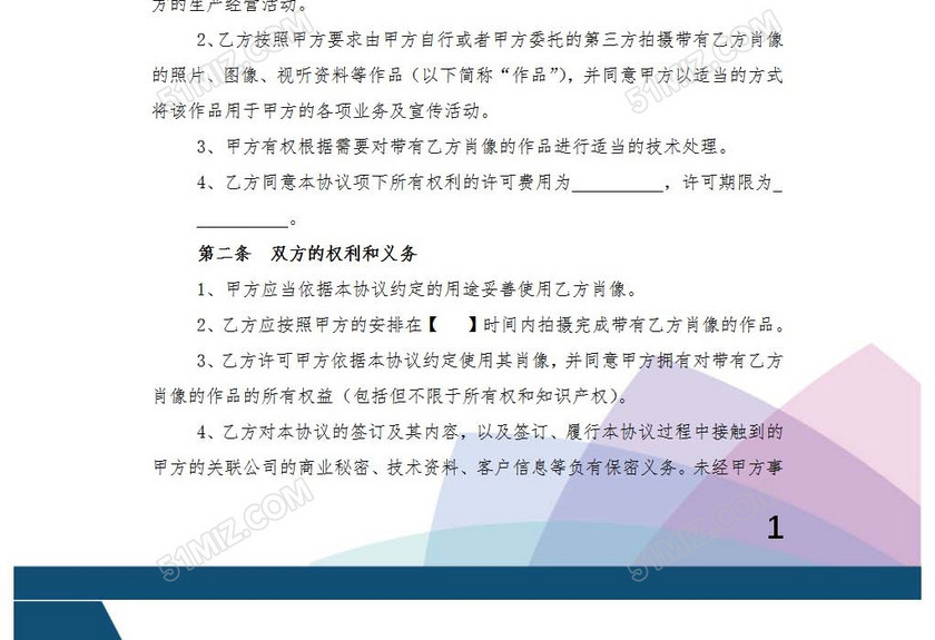 肖像权授权许可协议
肖像权授权许可协议
