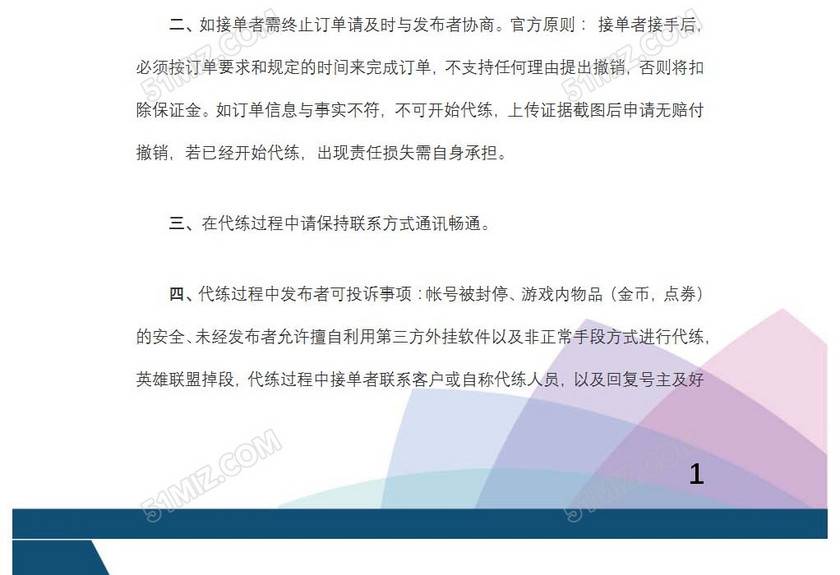 游戏代练协议
游戏代练协议