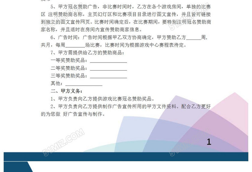 游戏冠名赞助广告合同
游戏冠名赞助广告合同