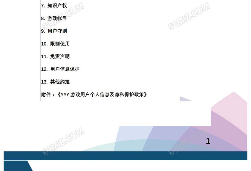 游戏开发者服务协议
游戏开发者服务协议
