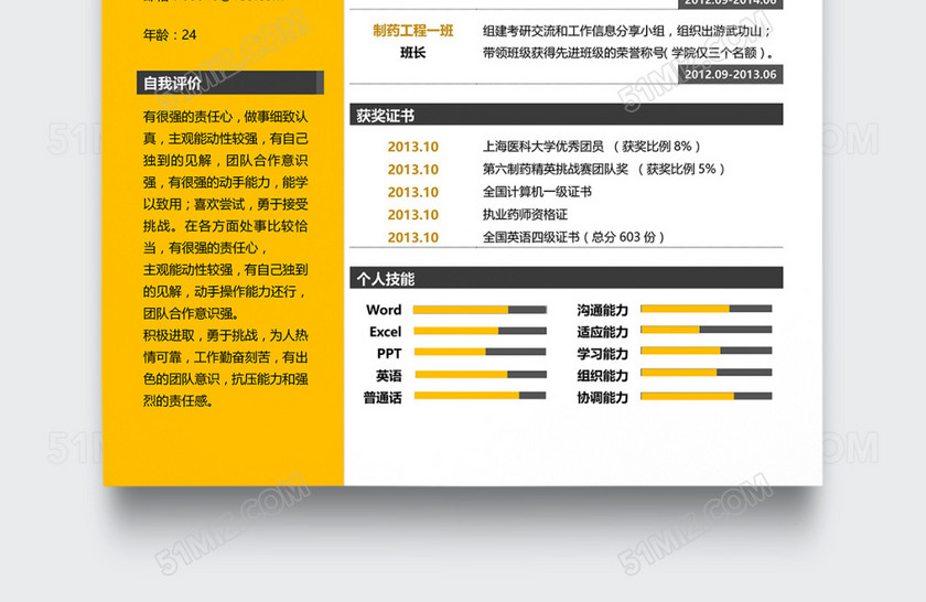黄色创意药剂师护士医生实习生应届生大学生个人简历模板 黄色创意药剂师护士医生实习生应届生大学生个人简历模板