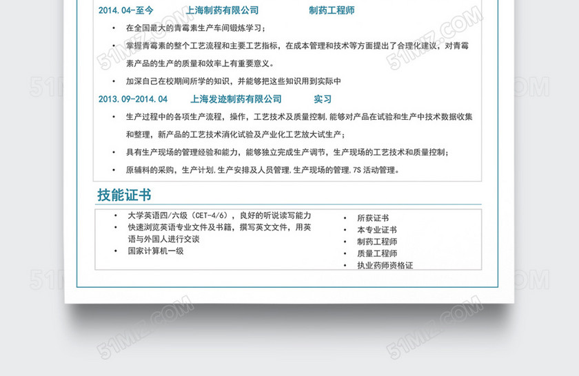 极简药剂师护士医生个人简历模板 极简药剂师护士医生个人简历模板