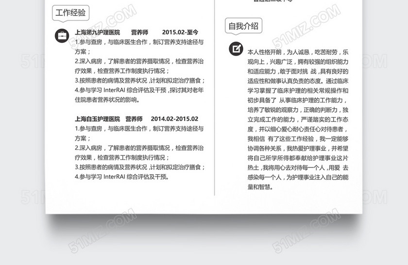 黑色创意简约营养师个人简历模板 黑色创意简约营养师个人简历模板