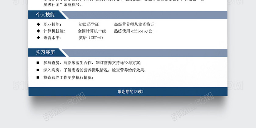 创意设计营养师医生个人简历模板 创意设计营养师医生个人简历模板