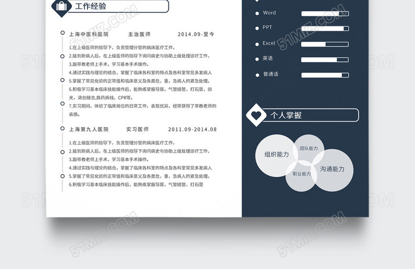 时尚创意主治医师医生护理个人简历模板 时尚创意主治医师医生护理个人简历模板