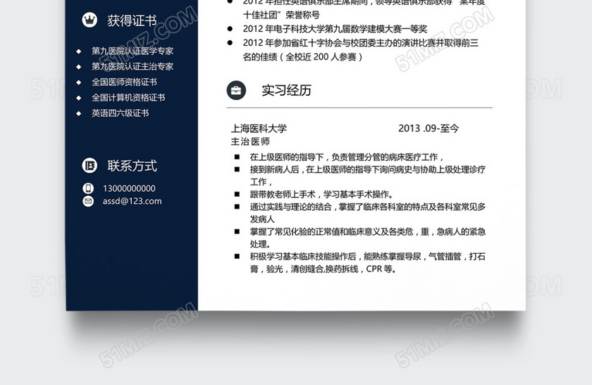 时尚创意简约主治医生护理个人简历模板 时尚创意简约主治医生护理个人简历模板