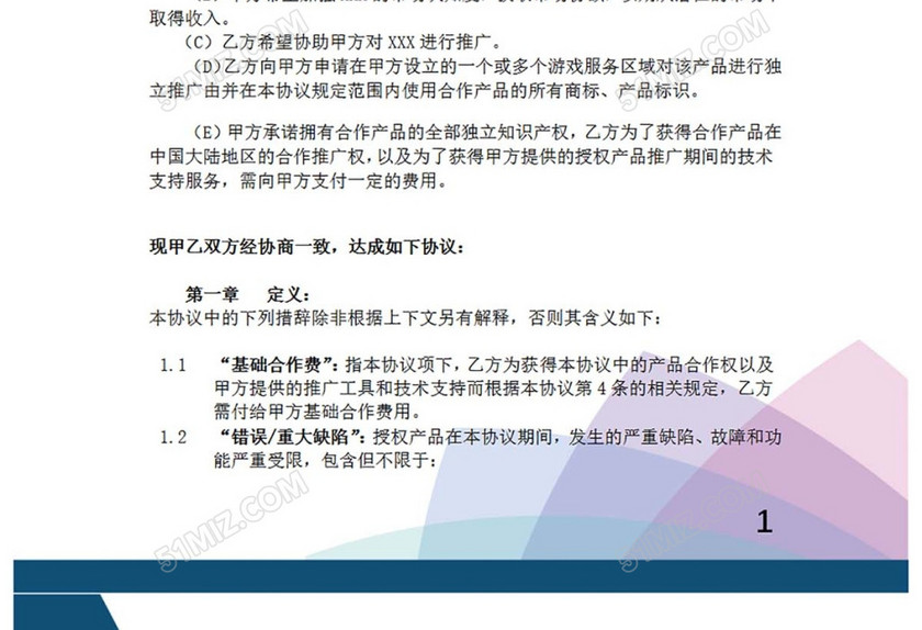 游戏软件推广合作协议
游戏软件推广合作协议