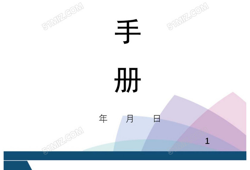 员工手册
员工手册