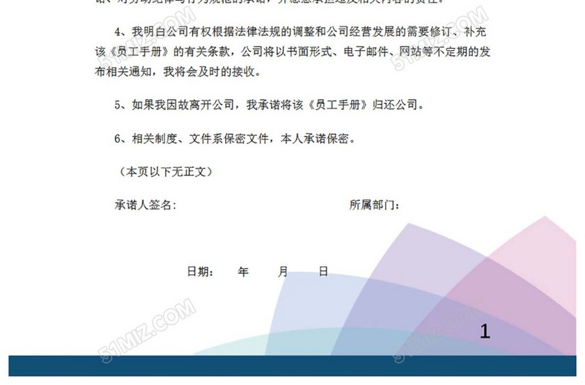 员工手册确认书
员工手册确认书