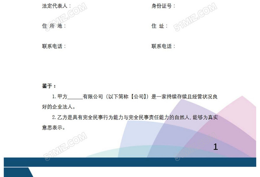 增资扩股协议简易版
增资扩股协议简易版