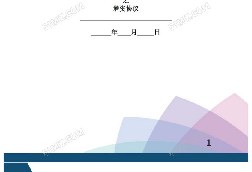 增资协议书范本
增资协议书范本