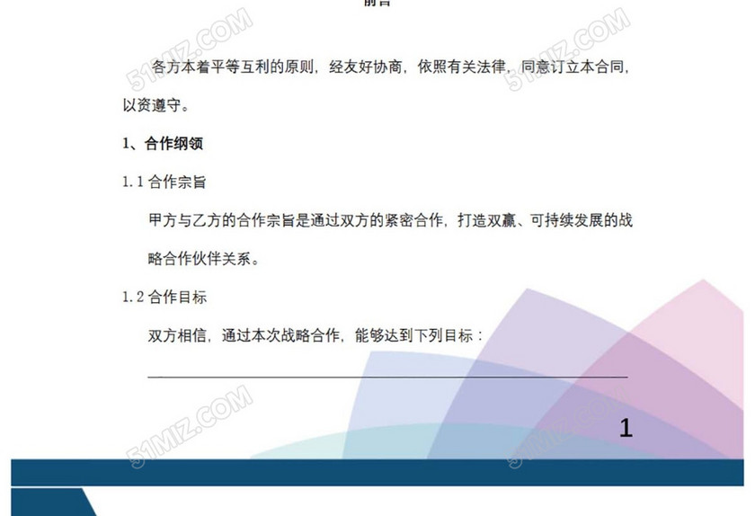 战略合作协议
战略合作协议