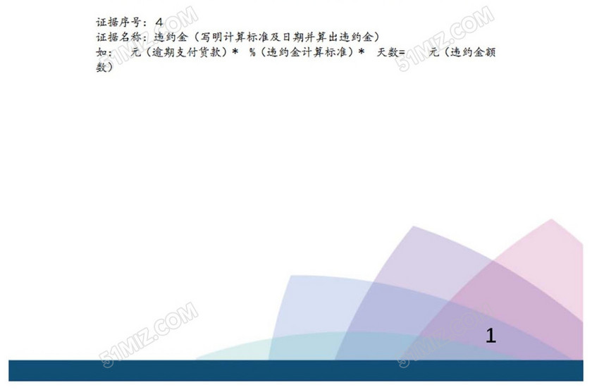 证据目录清单样式
证据目录清单样式